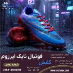 کفش فوتبال نایک ایرزوم ابی