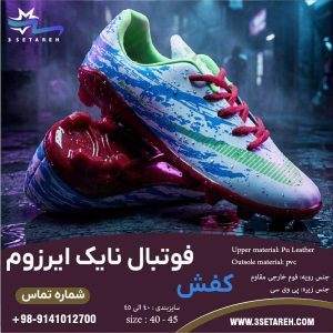 کفش فوتبال نایک ایرزوم سفید ابی