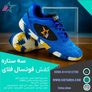 کفش سالنی فلای زیره لاستیک تخصصی