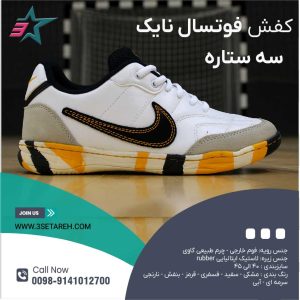 کفش سالنی نایک زیره لاستیک سه رنگ