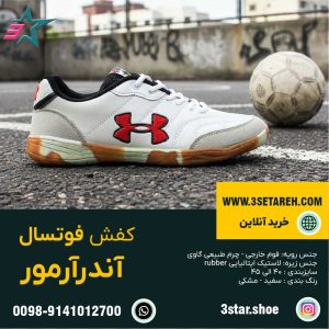 کفش فوتسال اندرارمور زیره لاستیک میکس
