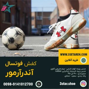 کفش فوتسال اندرارمور زیره لاستیک میکس