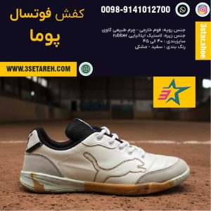 کفش سالنی پوما زیره لاستیک میکس