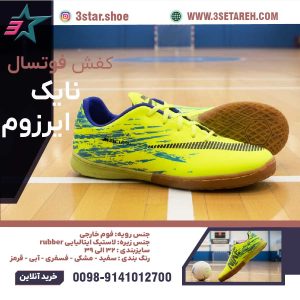 کفش سالنی نایک ایرزوم