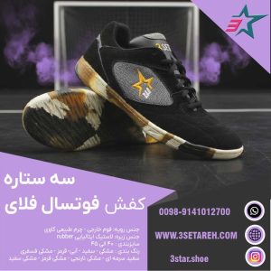 کفش سالنی فلای زیره لاستیک تخصصی