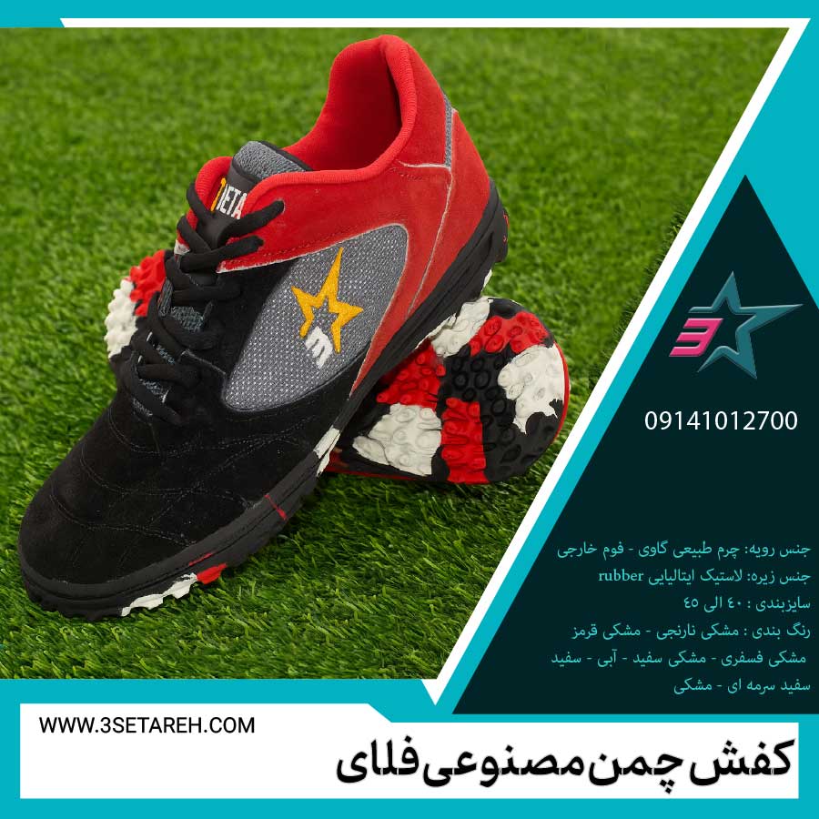 کفش چمن مصنوعی فلای (fly turf soccer shoes)