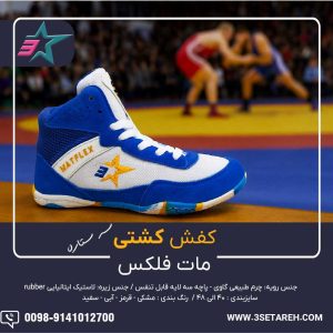 کتونی کشتی مات فیلیکس matfilix wrestling shoes