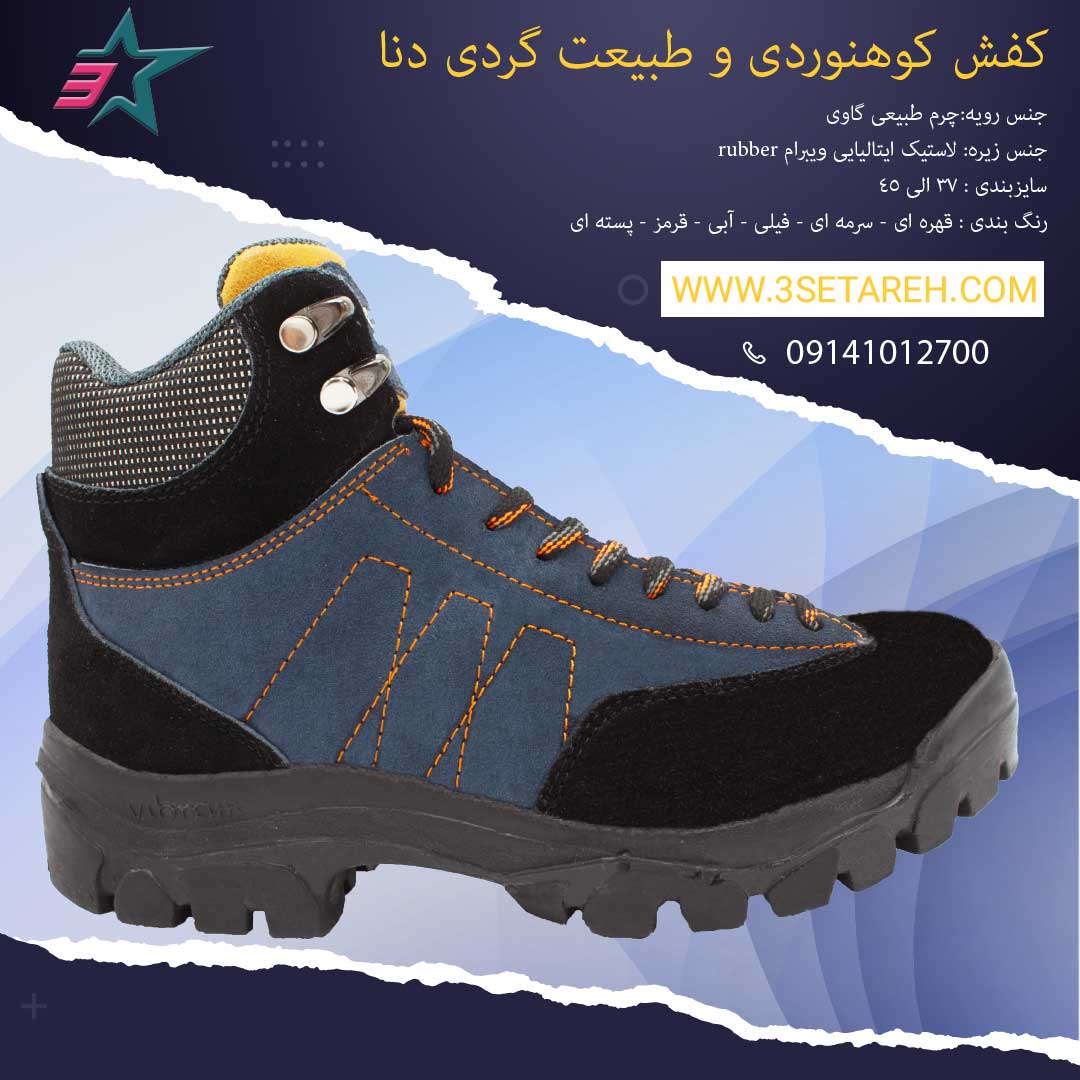 کوهی-دنا-سرمه-ای کفش طبیعت گردی دنا DENA HIKING SHOES
