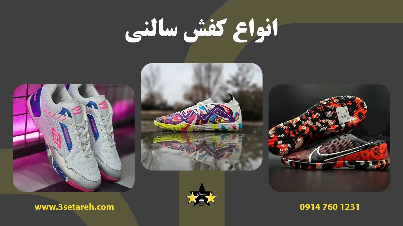انواع کفش سالنی