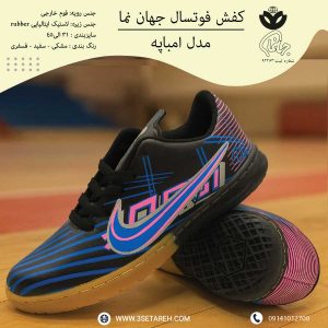 کفش سالنی امباپه