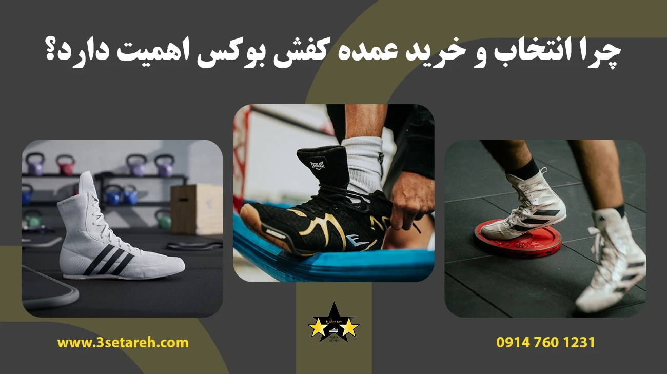 خرید عمده کفش بوکس 