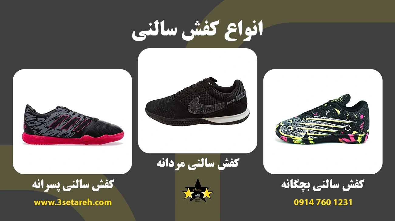 انواع کفش سالنی
