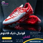 کفش فوتبال مردانه نایک فانتوم سفید قرمز