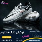 کفش فوتبال مردانه نایک فانتوم