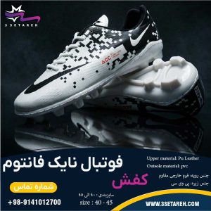 کفش فوتبال مردانه نایک فانتوم