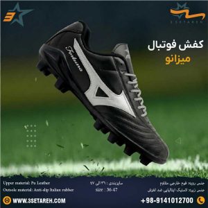 خرید کتونی فوتبال مردانه میزانو فورچونا