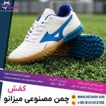 کفش چمن مصنوعی میزانو فورچونا
